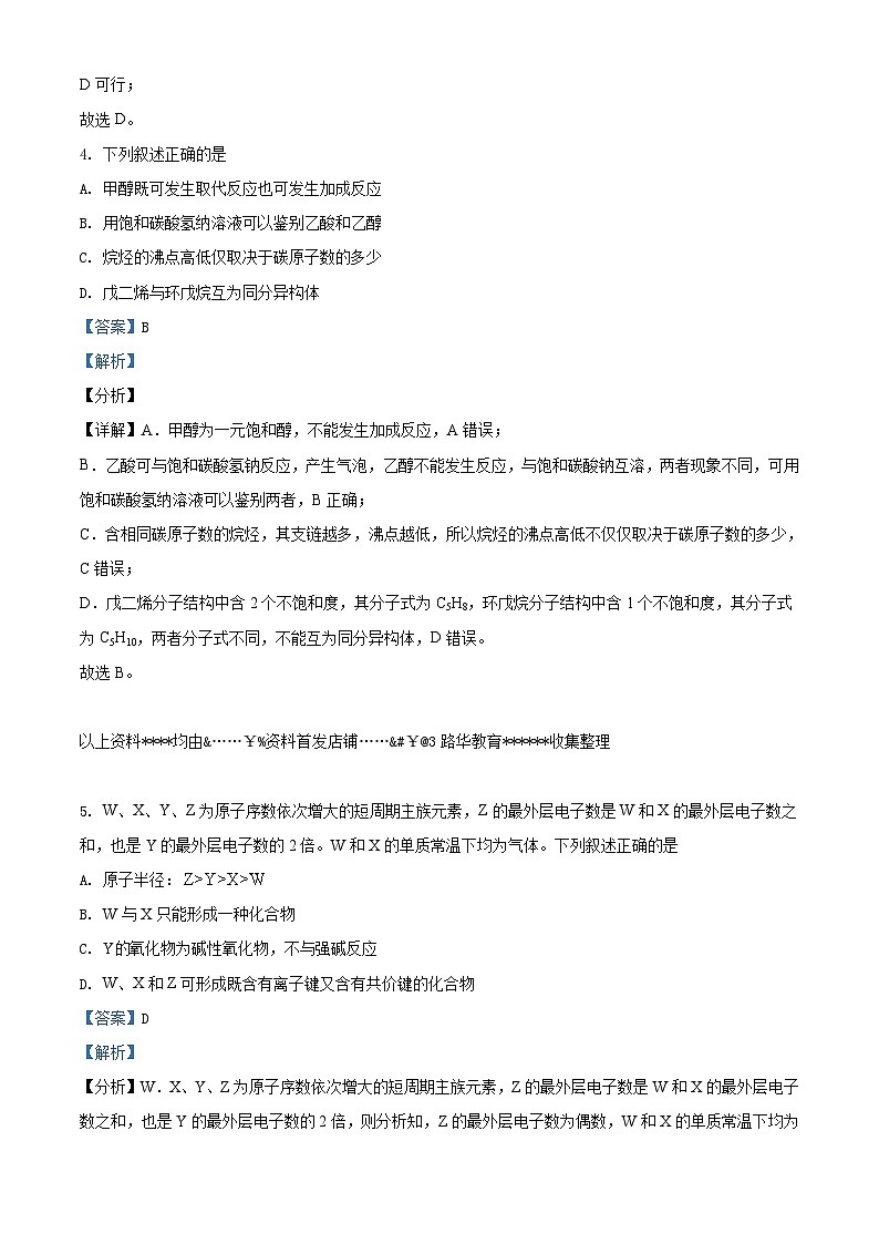 2021年高考全国甲卷化学试题（解析版）03