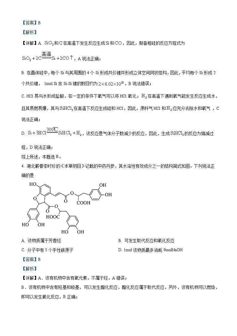 2023年高考湖北卷化学真题（解析版）03