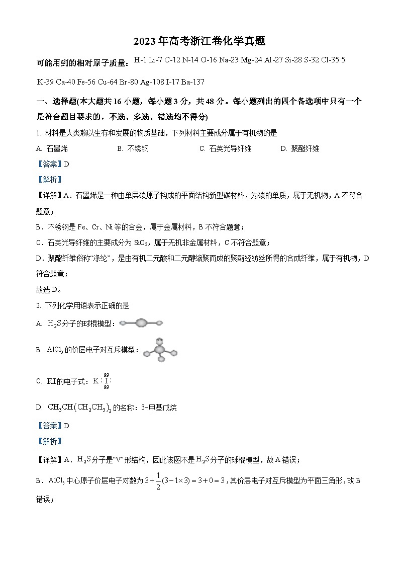 2023年高考浙江卷化学真题（6月）（解析版）01