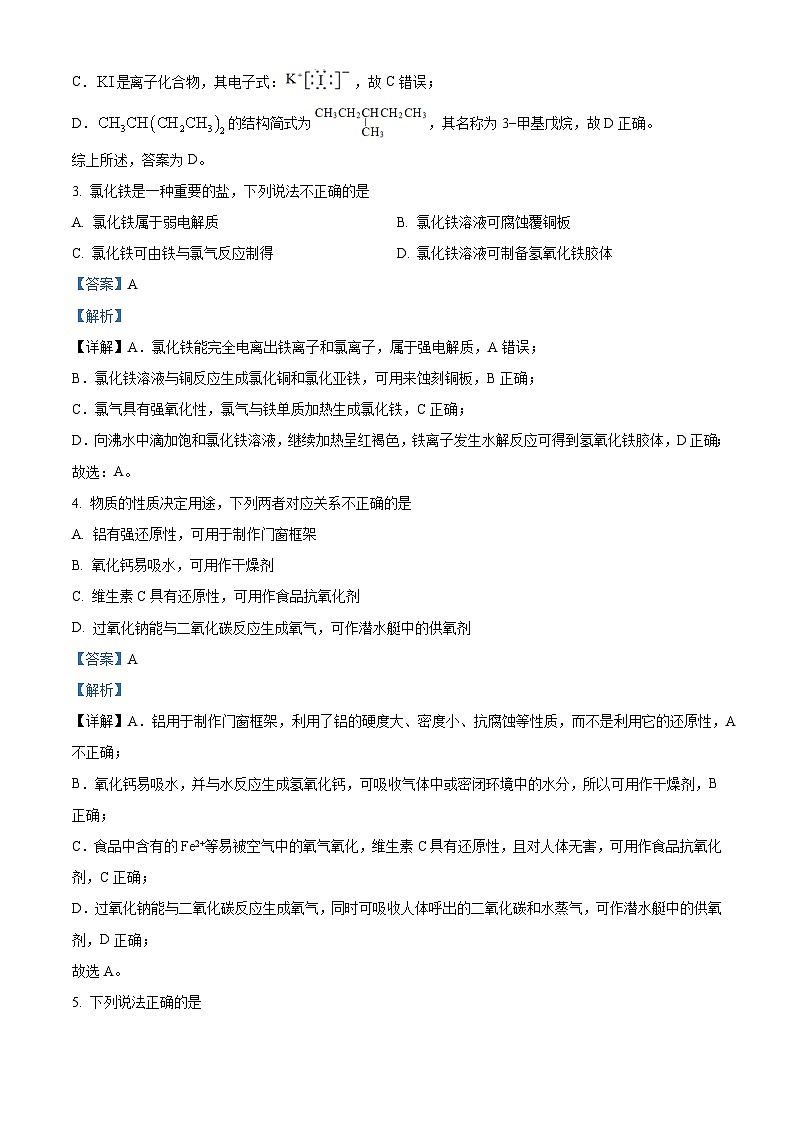 2023年高考浙江卷化学真题（6月）（解析版）02