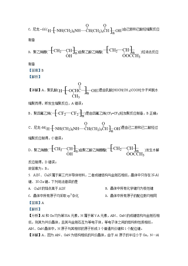 2022年新高考山东化学高考真题（解析版）03