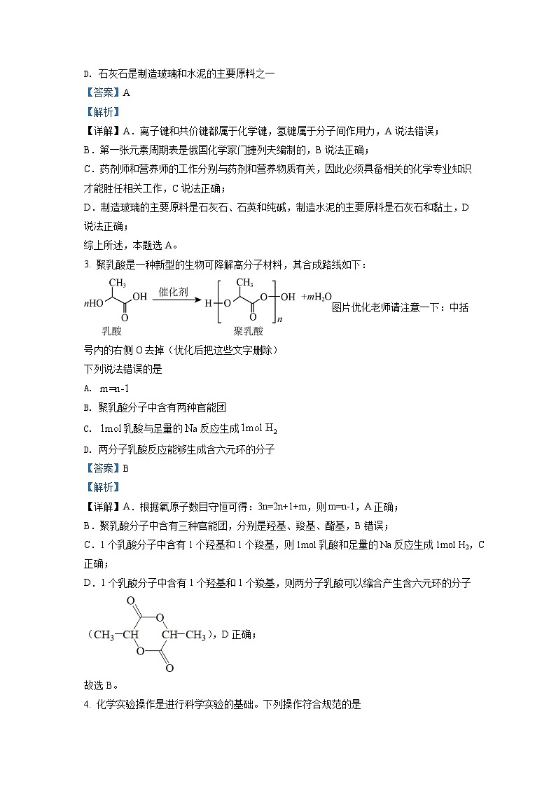 2022年湖南省普通高中学业水平选择性考试化学试题（解析版）02