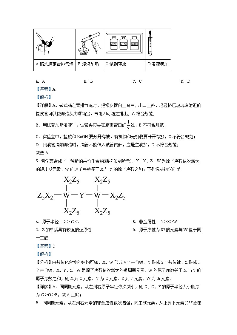 2022年湖南省普通高中学业水平选择性考试化学试题（解析版）03