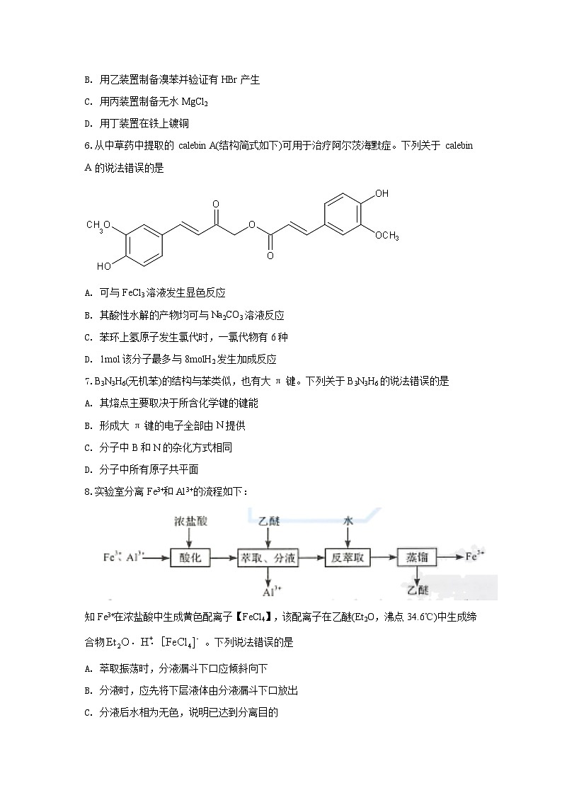2020山东高考理综化学试题及答案02