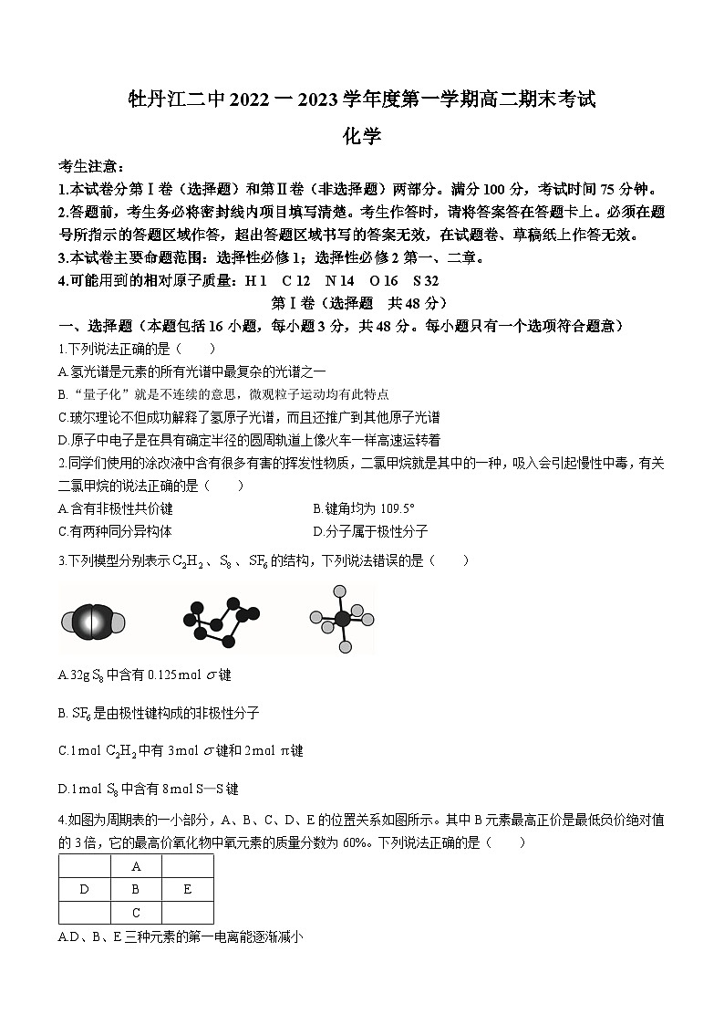 黑龙江省牡丹江市第二高级中学2022-2023学年高二上学期1月期末考试化学试题01