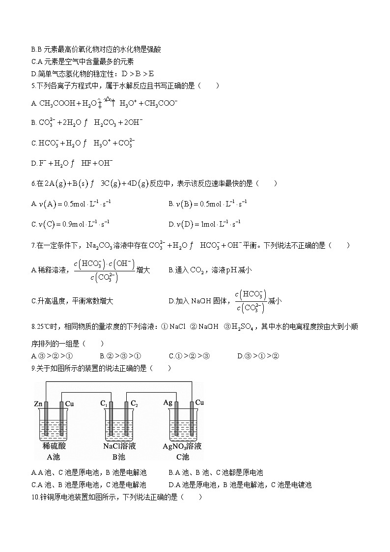 黑龙江省牡丹江市第二高级中学2022-2023学年高二上学期1月期末考试化学试题02