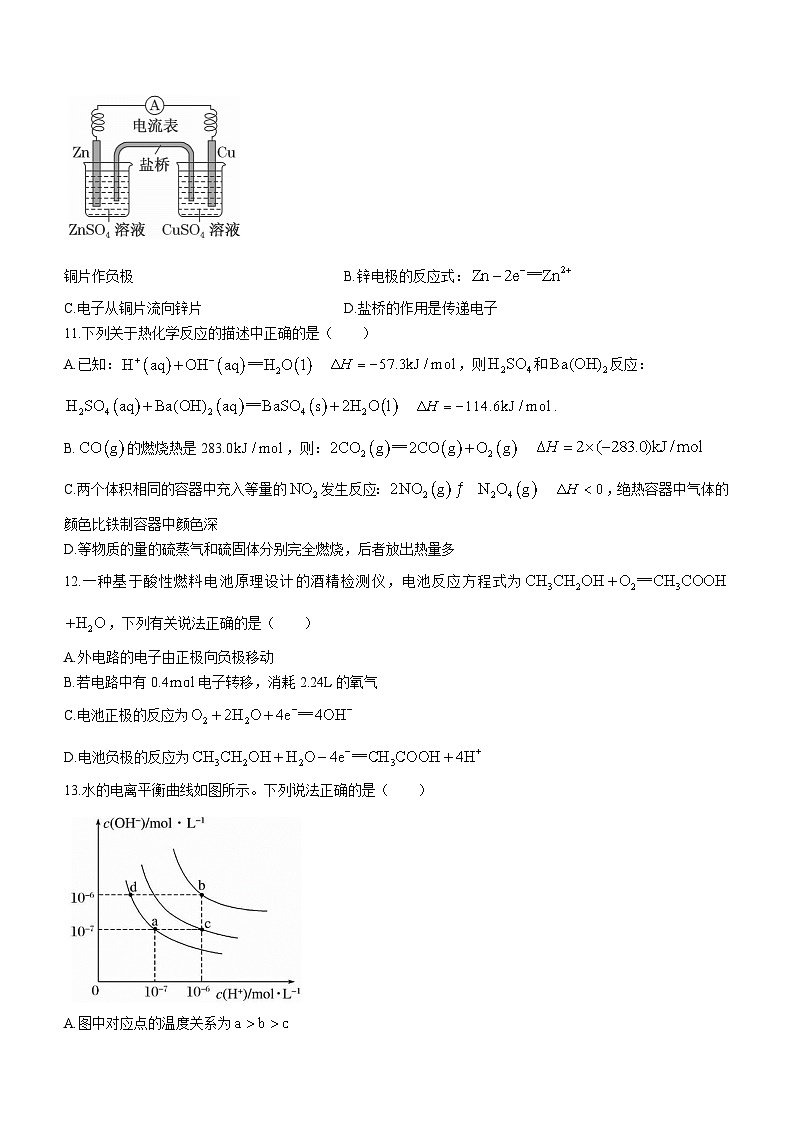 黑龙江省牡丹江市第二高级中学2022-2023学年高二上学期1月期末考试化学试题03