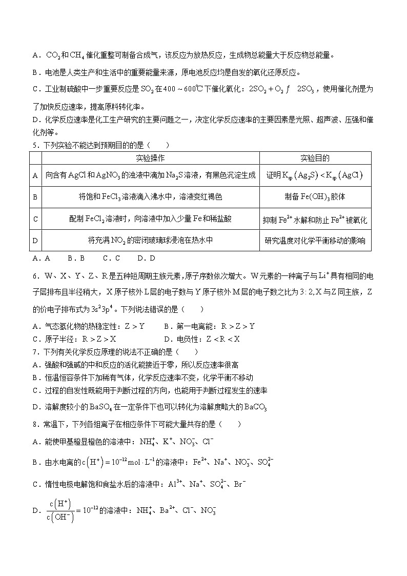 重庆市杨家坪中学2022-2023学年高二上学期1月期末考试化学试题02