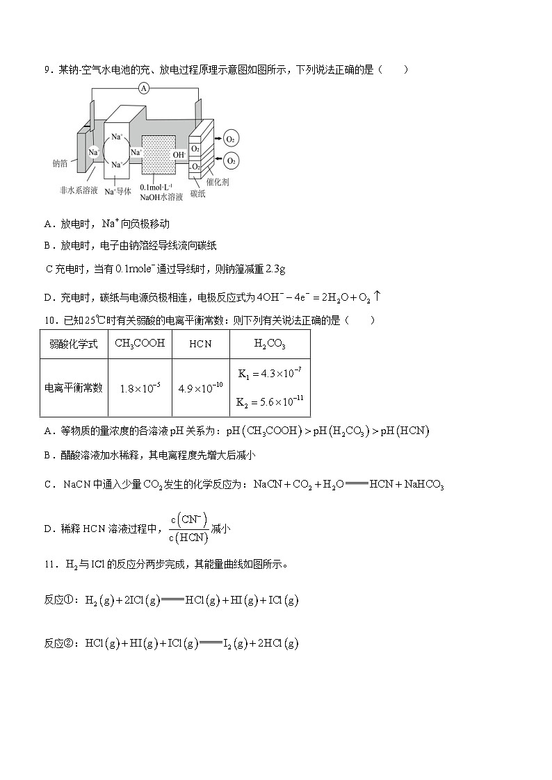 重庆市杨家坪中学2022-2023学年高二上学期1月期末考试化学试题03