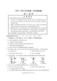 江苏省南通市如东县2023-2024学年高三上学期开学考试化学试题（图片版含答案）