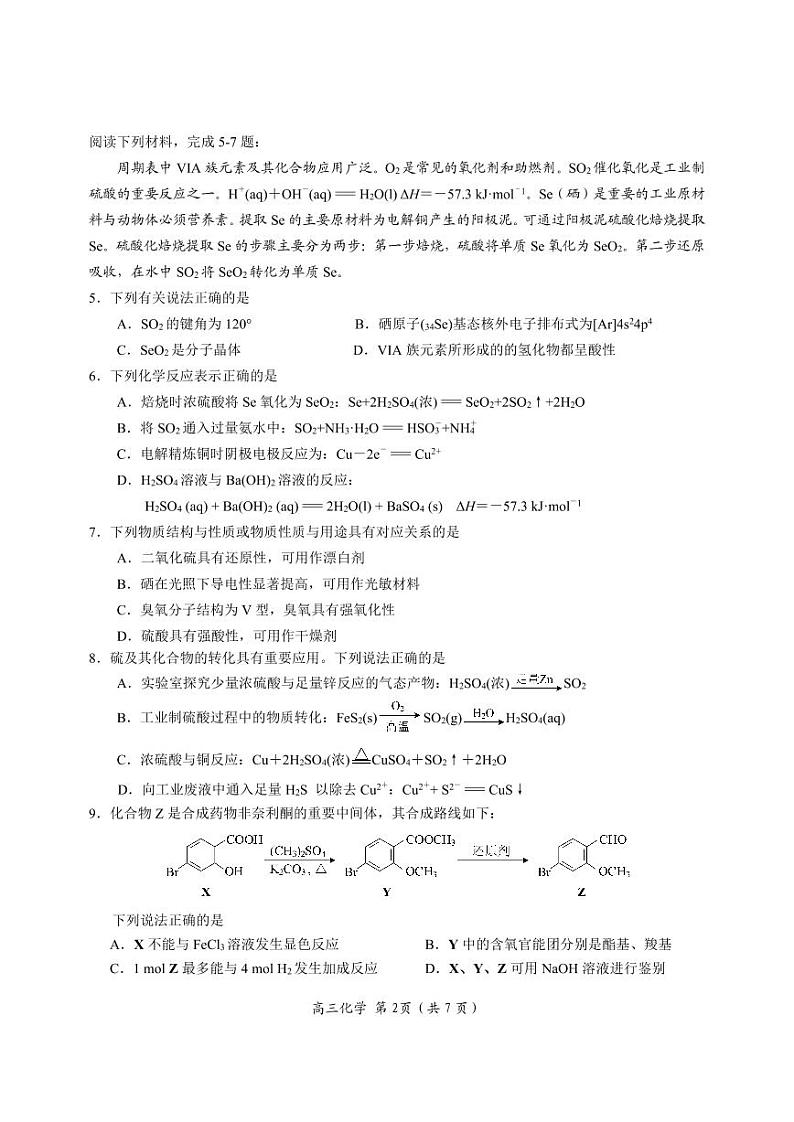 江苏省南通市如东县2023-2024学年高三上学期开学考试化学试题（图片版含答案）02