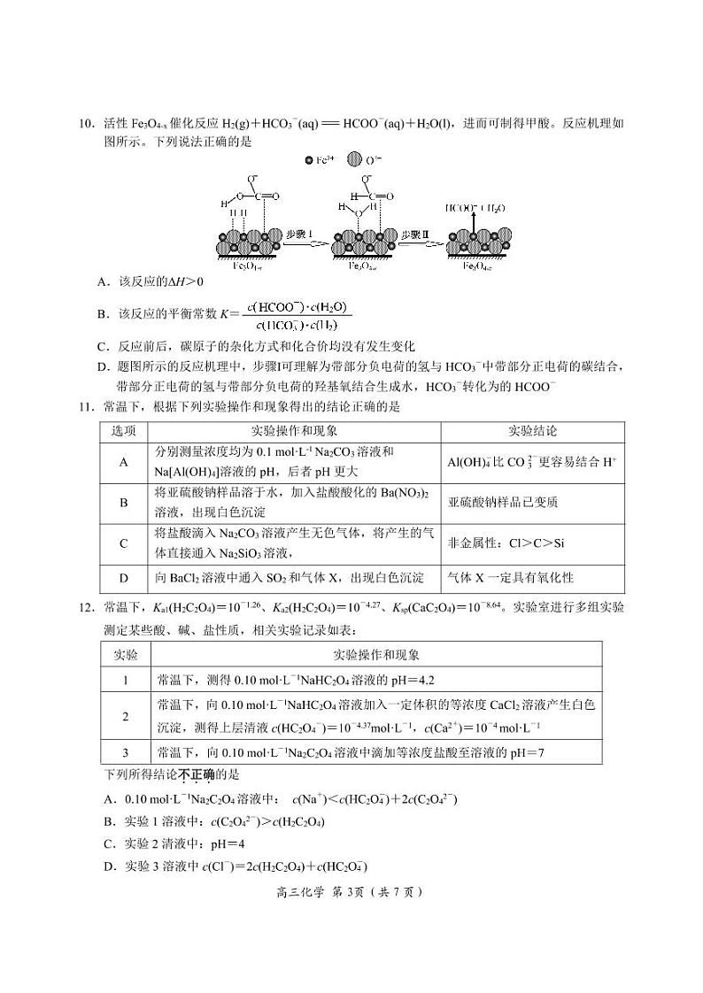 江苏省南通市如东县2023-2024学年高三上学期开学考试化学试题（图片版含答案）03