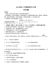 江苏省百师联盟2023-2024学年高三上学期开学摸底联考化学试题（含答案）