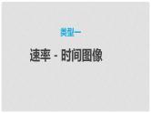 第50讲 化学反应速率和化学平衡图像的分析-2024年高考化学一轮复习高频考点精讲(新教材新高考)课件PPT