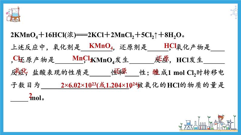 第六讲 氧化还原反应的基本概念和规律（课件）-【大一轮课堂】2024年高考化学大一轮复习课件+习题08