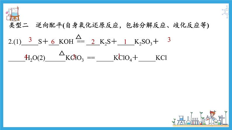 第七讲 氧化还原反应方程式的配平与计算（课件）-【大一轮课堂】2024年高考化学大一轮复习课件+习题08