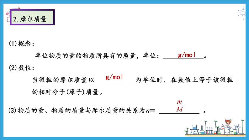 第一讲  物质的量  气体摩尔体积（课件）-【大一轮课堂】2024年高考化学大一轮复习课件+习题第6页