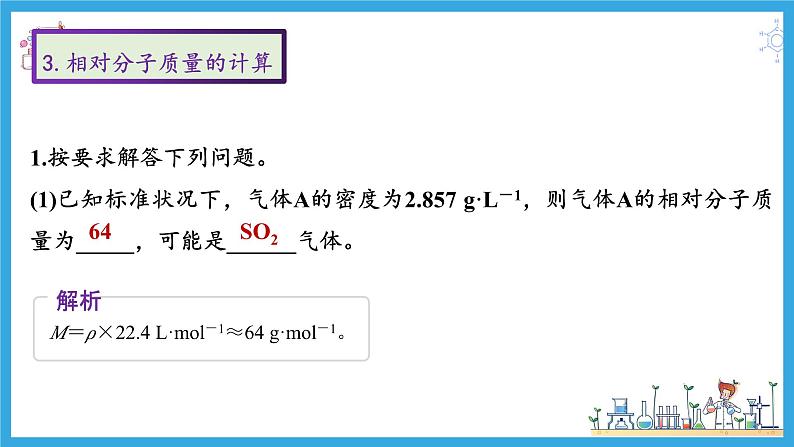 第一讲  物质的量  气体摩尔体积（课件）-【大一轮课堂】2024年高考化学大一轮复习课件+习题第7页