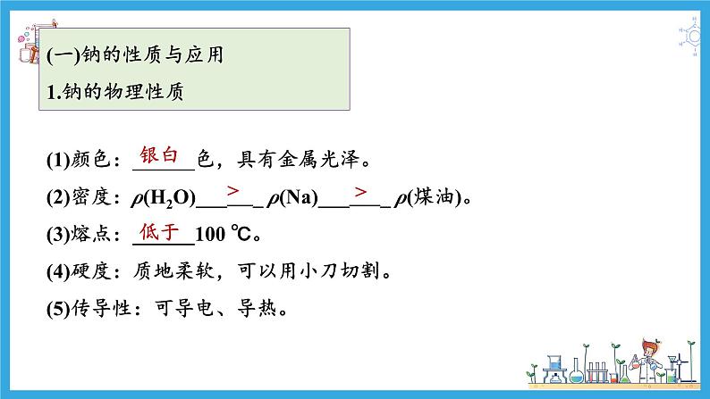 第八讲 钠及其氧化物  碳酸钠和碳酸氢钠（课件）-【大一轮课堂】2024年高考化学大一轮复习课件+习题05