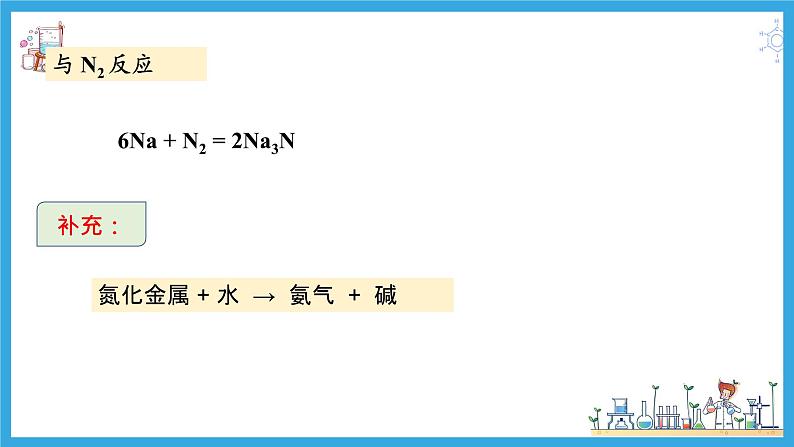 第八讲 钠及其氧化物  碳酸钠和碳酸氢钠（课件）-【大一轮课堂】2024年高考化学大一轮复习课件+习题07