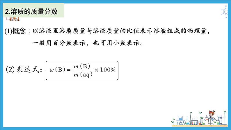 第二讲 物质的量在化学实验中的应用（课件）-【大一轮课堂】2024年高考化学大一轮复习课件+习题06