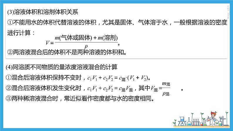 第二讲 物质的量在化学实验中的应用（课件）-【大一轮课堂】2024年高考化学大一轮复习课件+习题07