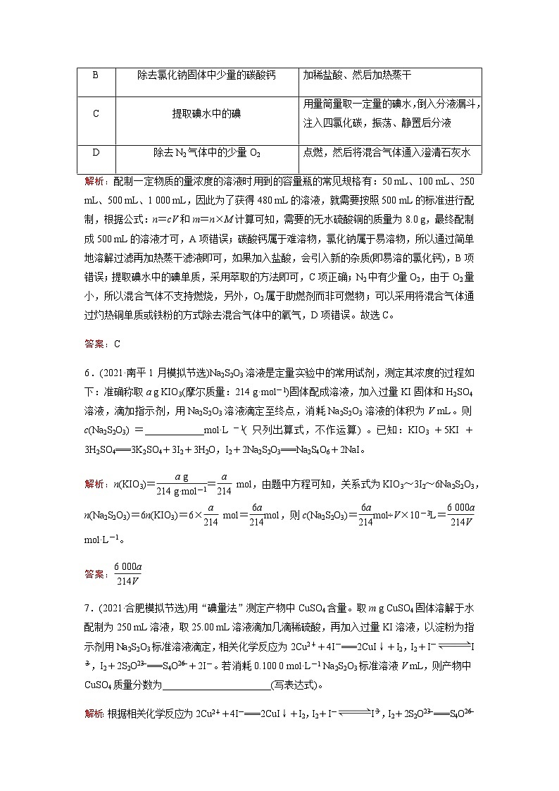 2023届高考化学二轮复习专题强化练(二)含答案第3页