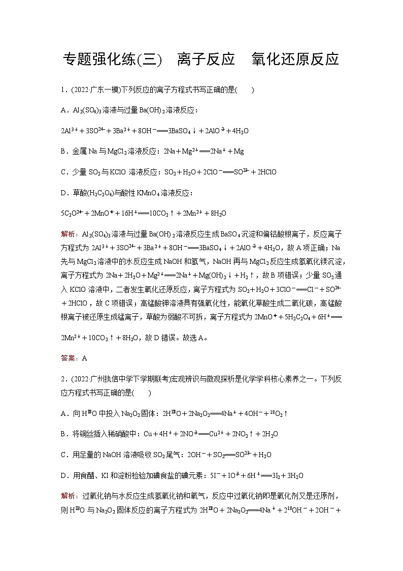 2023届高考化学二轮复习专题强化练(三)含答案第1页