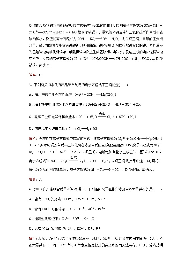 2023届高考化学二轮复习专题强化练(三)含答案第2页