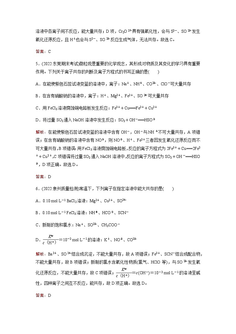 2023届高考化学二轮复习专题强化练(三)含答案第3页