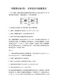 2023届高考化学二轮复习专题强化练(四)含答案