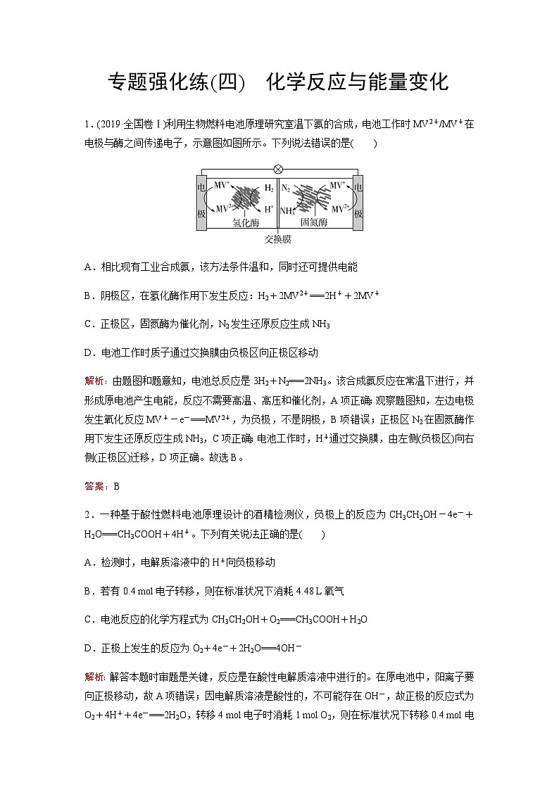 2023届高考化学二轮复习专题强化练(四)含答案第1页