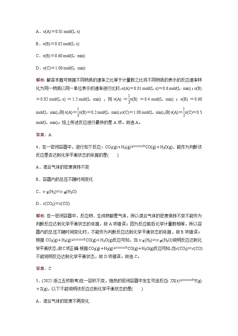 2023届高考化学二轮复习专题强化练(五)含答案第2页