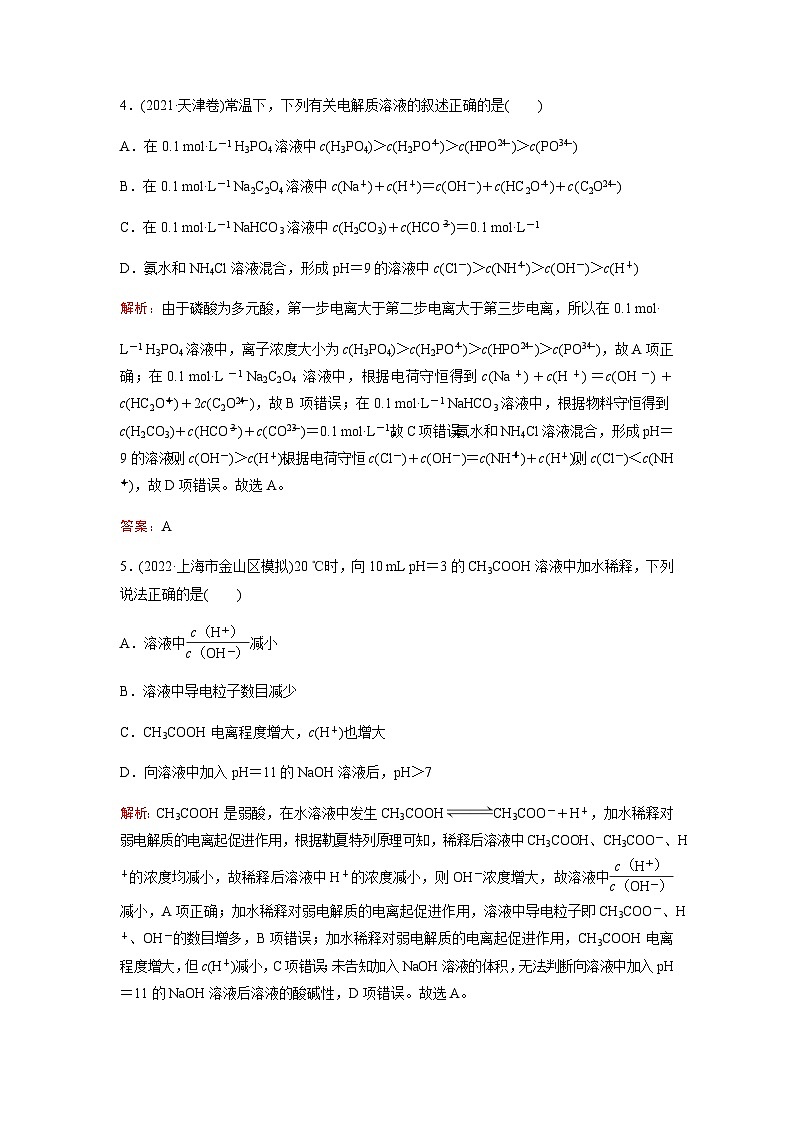 2023届高考化学二轮复习专题强化练(六)含答案第3页