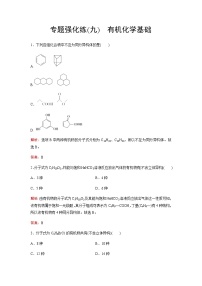 2023届高考化学二轮复习专题强化练(九)含答案