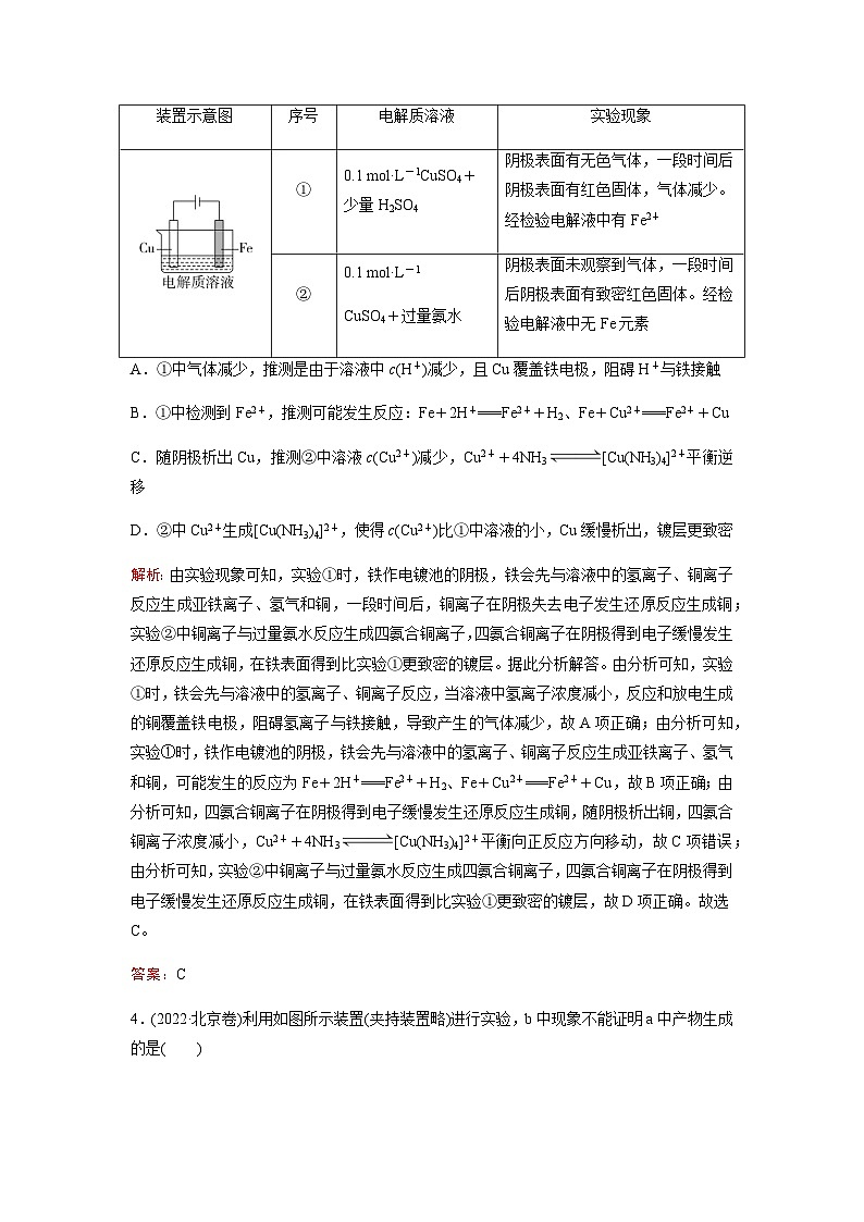 2023届高考化学二轮复习题型强化练(一)含答案第2页