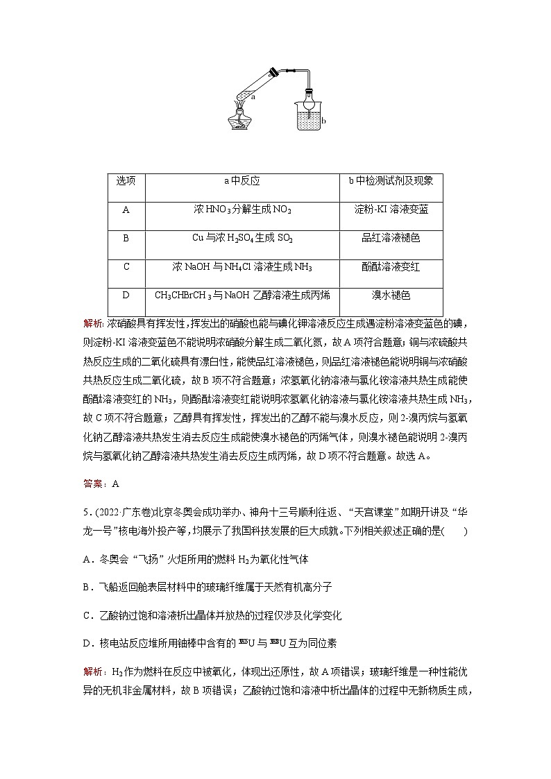2023届高考化学二轮复习题型强化练(一)含答案第3页
