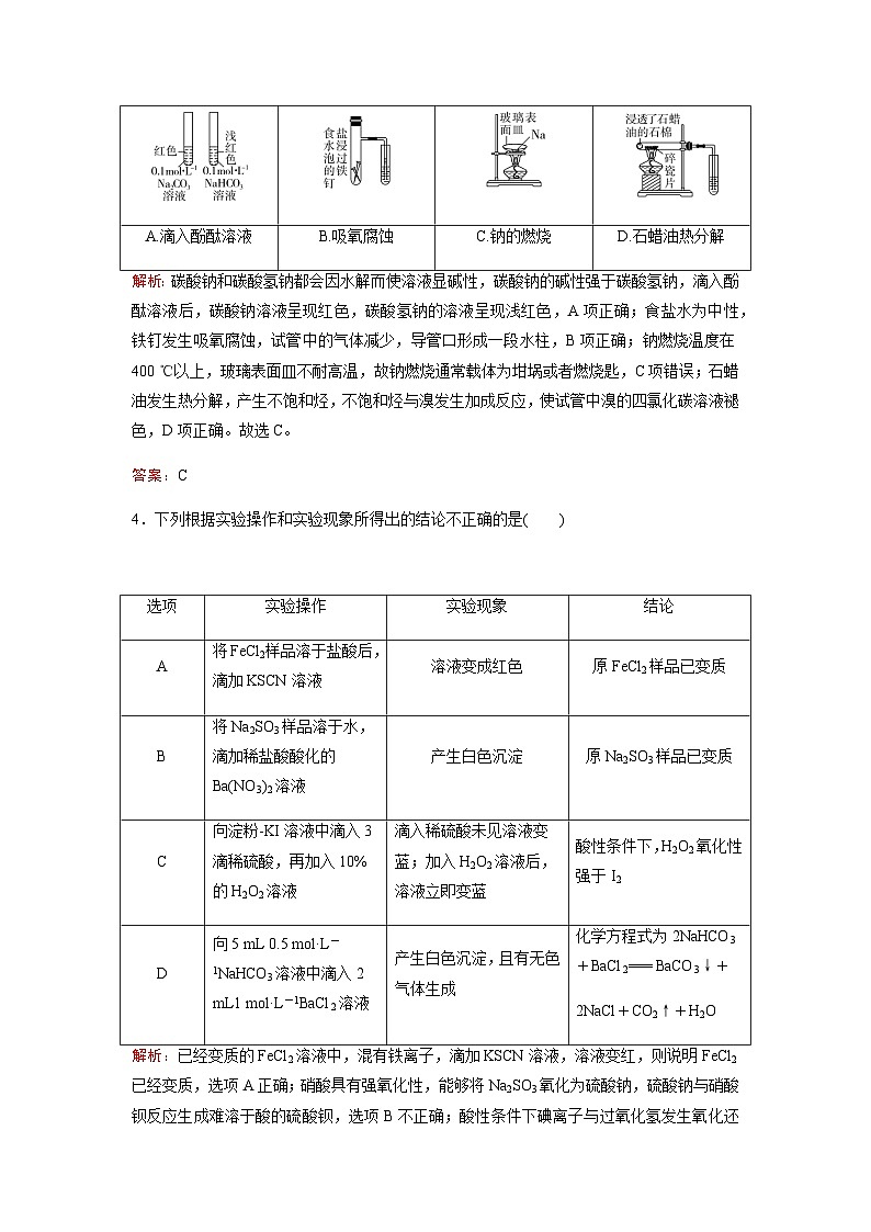 2023届高考化学二轮复习题型强化练(二)含答案第2页