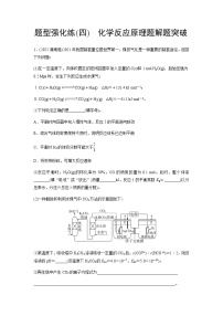 2023届高考化学二轮复习题型强化练(四)含答案