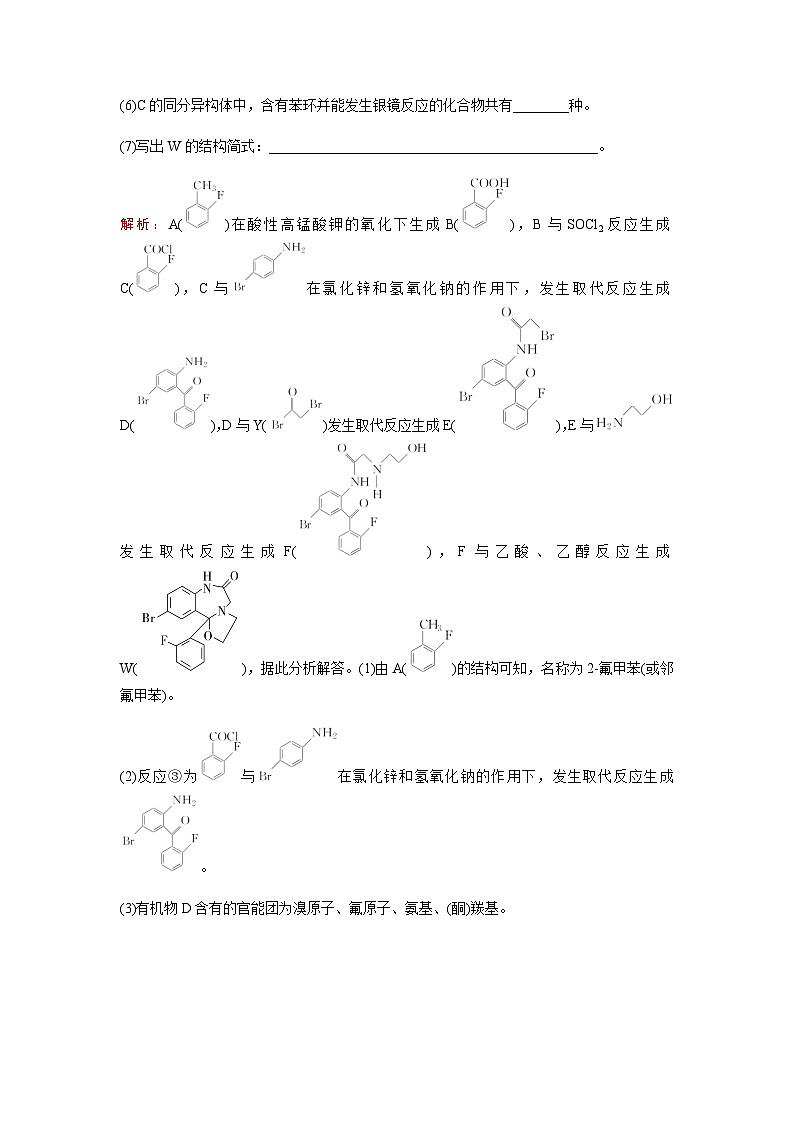 2023届高考化学二轮复习题型强化练(五)含答案第2页
