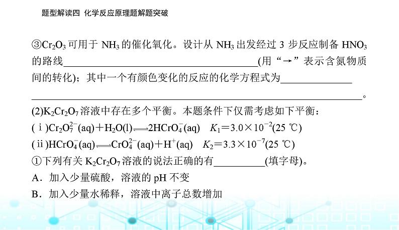 2023届高考化学二轮复习题型解读四化学反应原理题解题突破课件第4页