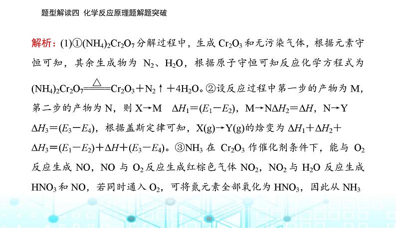 2023届高考化学二轮复习题型解读四化学反应原理题解题突破课件第8页