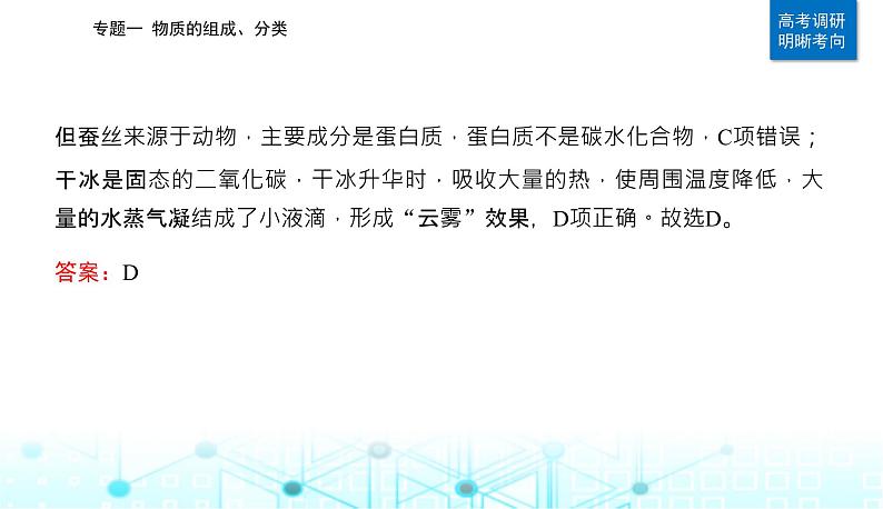 2023届高考化学二轮复习专题一物质的组成、分类课件03