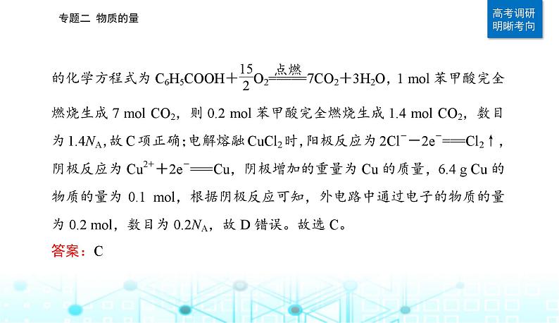 2023届高考化学二轮复习专题二物质的量课件第3页