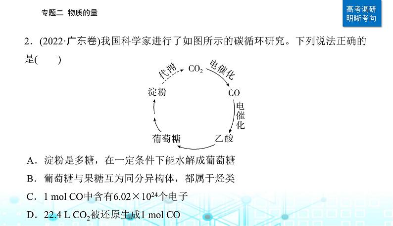 2023届高考化学二轮复习专题二物质的量课件第4页