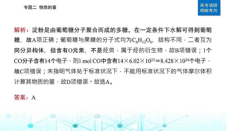 2023届高考化学二轮复习专题二物质的量课件第5页