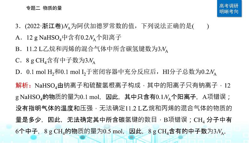 2023届高考化学二轮复习专题二物质的量课件第6页