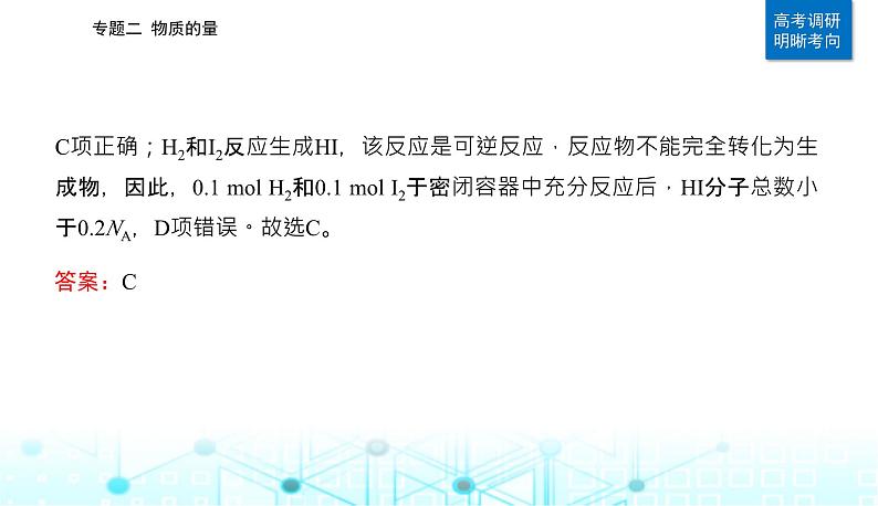 2023届高考化学二轮复习专题二物质的量课件第7页