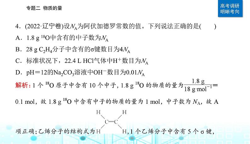 2023届高考化学二轮复习专题二物质的量课件第8页