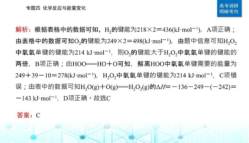 2023届高考化学二轮复习专题四化学反应与能量变化课件第3页